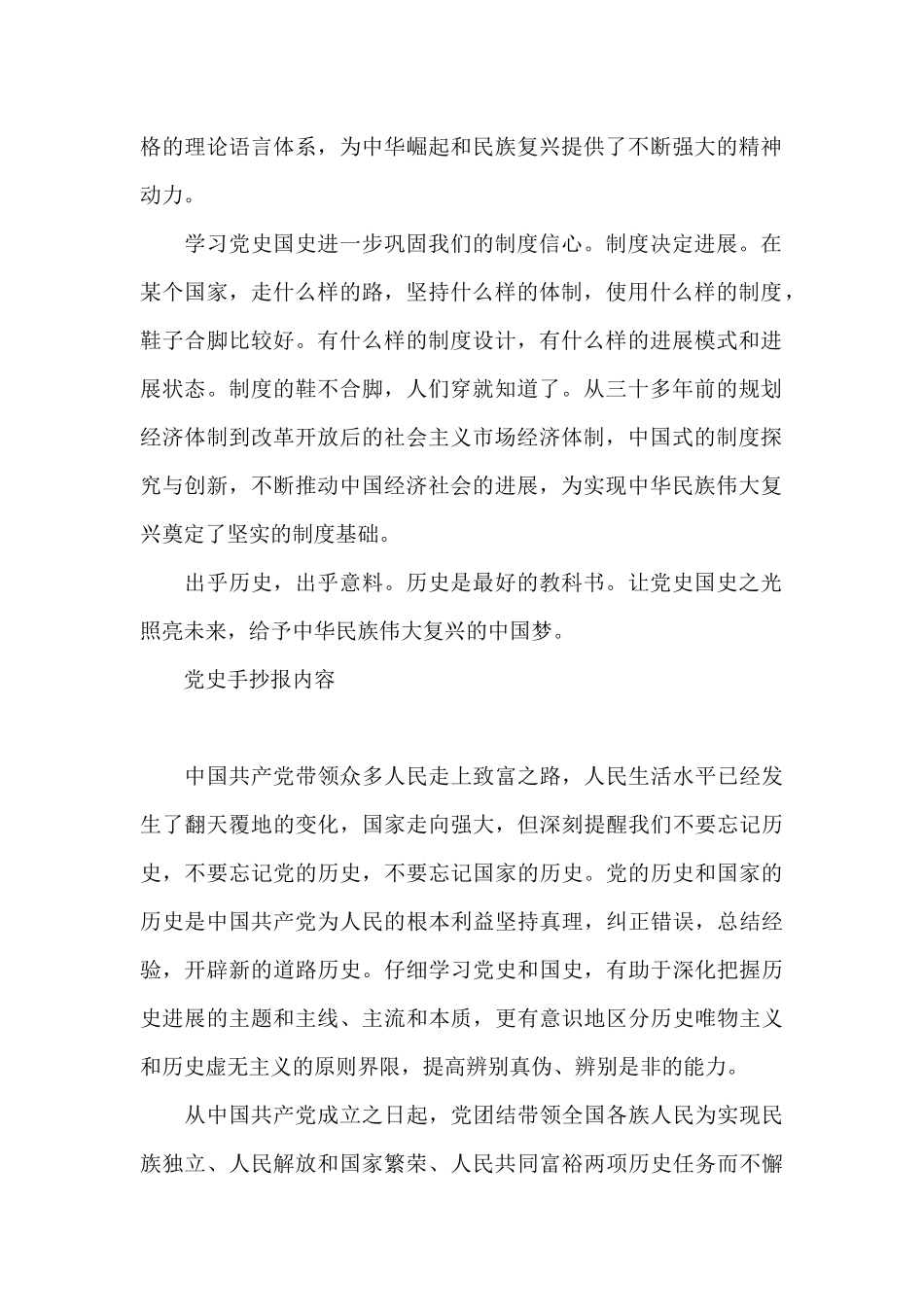 党史手抄报内容_第2页