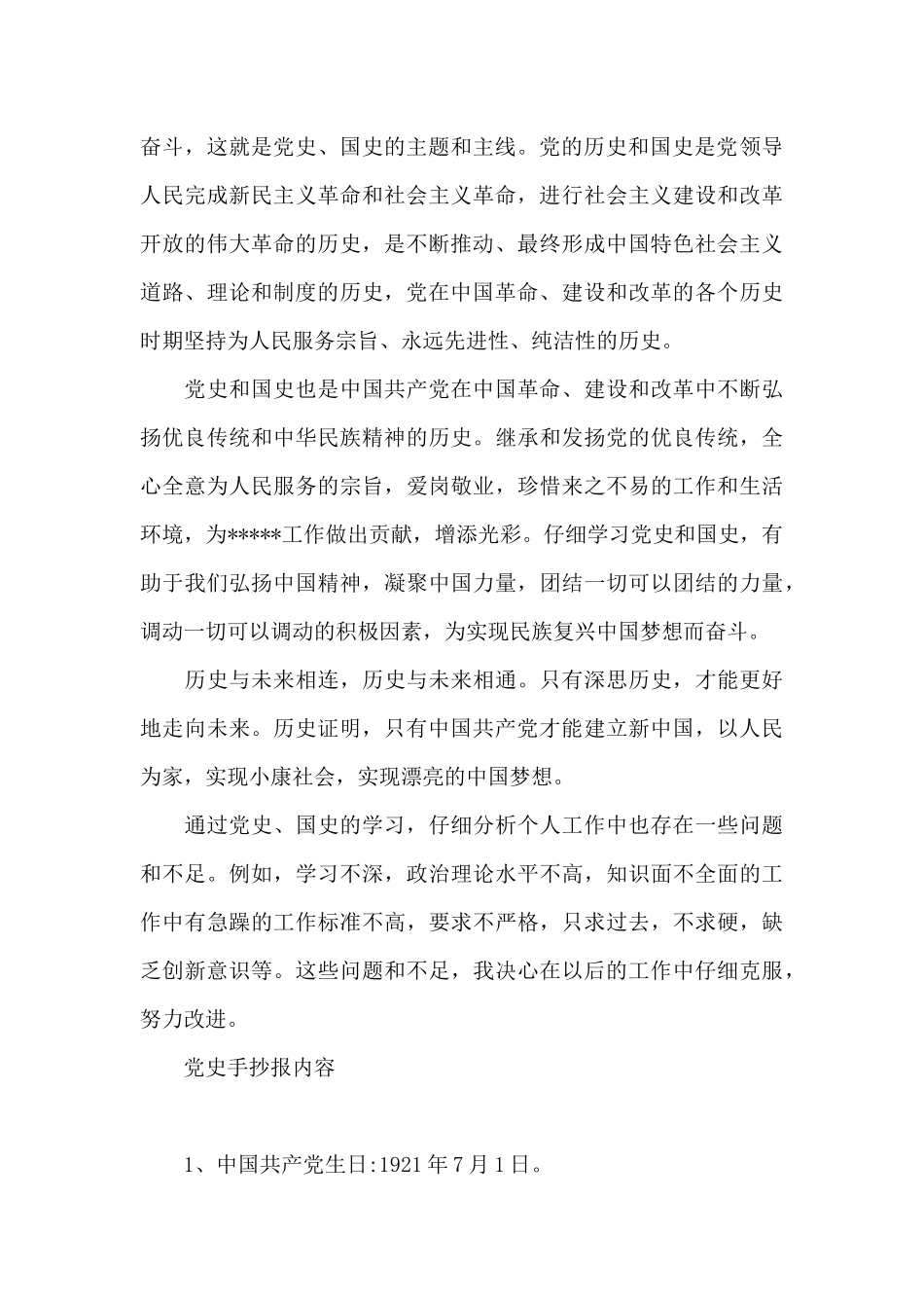 党史手抄报内容_第3页