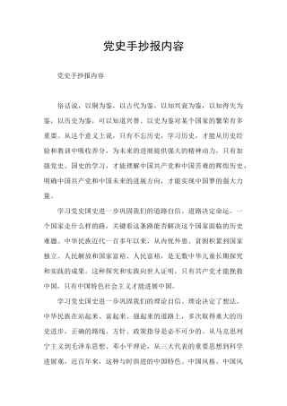 党史手抄报内容