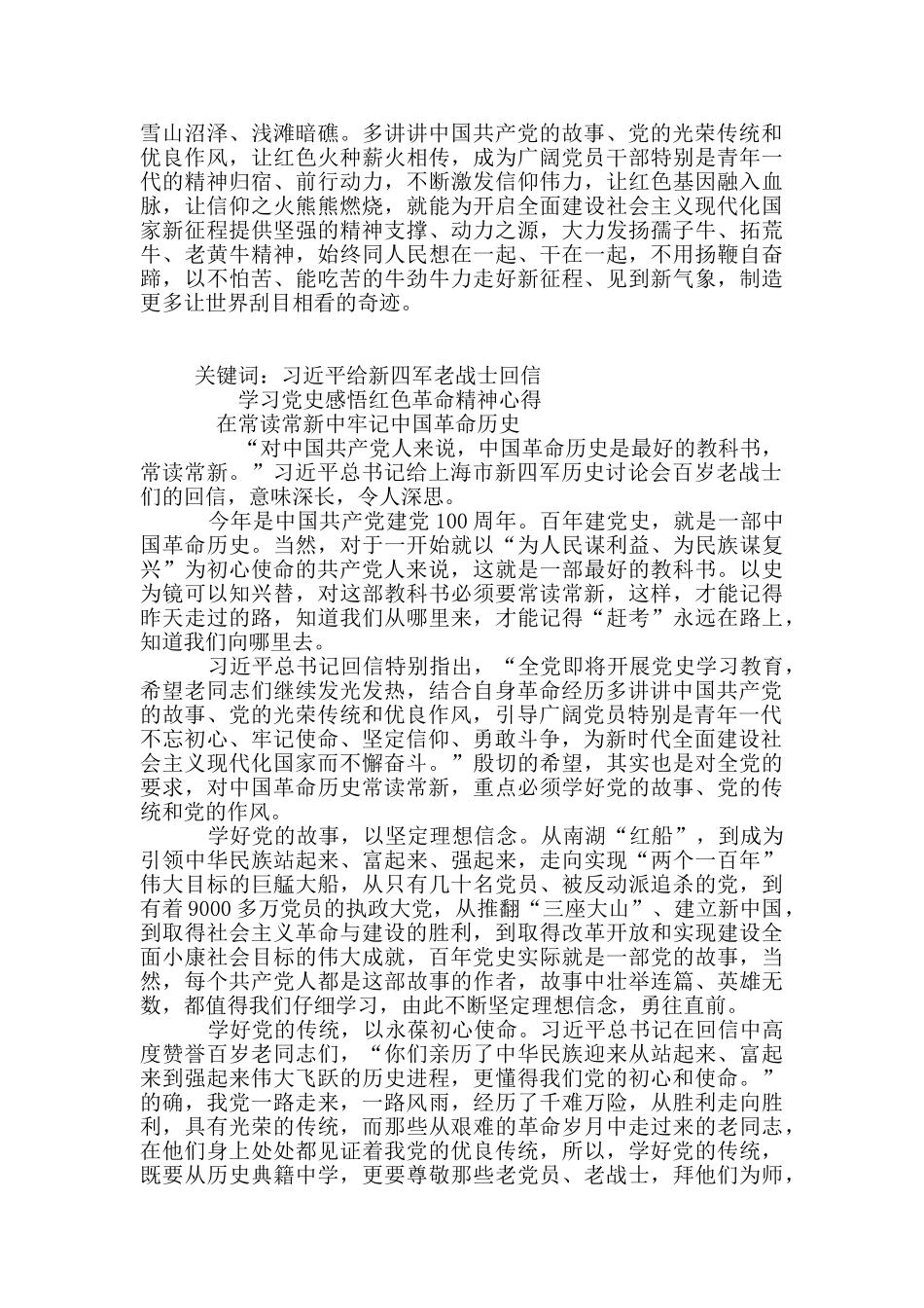 党史教育中感悟红色革命精神心得5篇_第2页