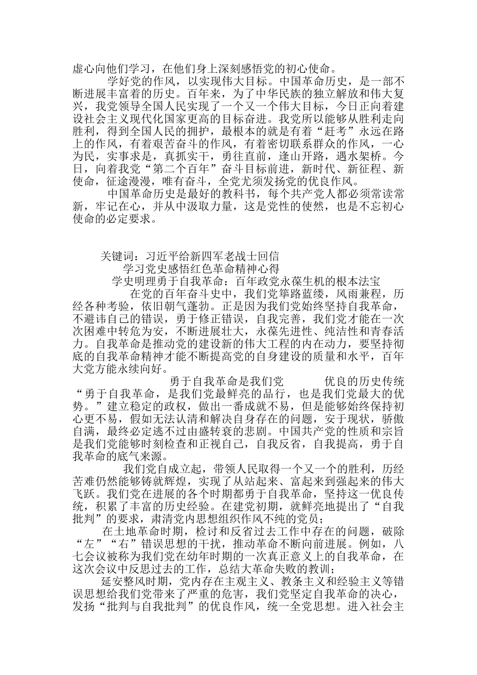 党史教育中感悟红色革命精神心得5篇_第3页