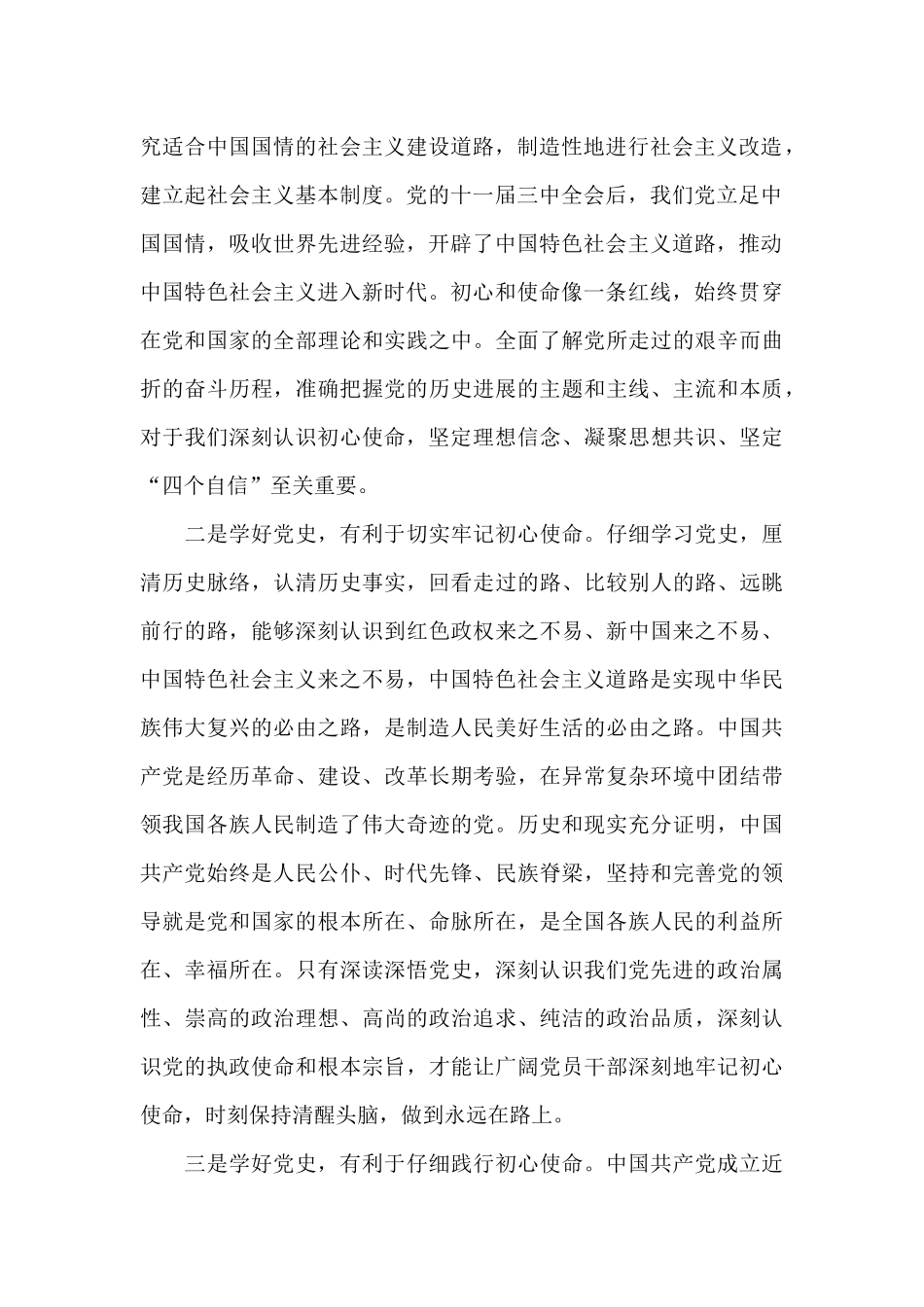 党史教育动员大会2024主持词7篇范文_第2页