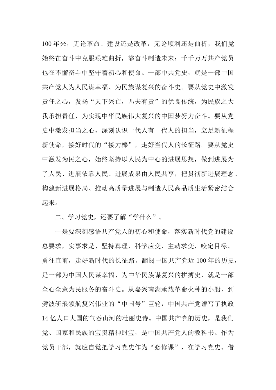 党史教育动员大会2024主持词7篇范文_第3页