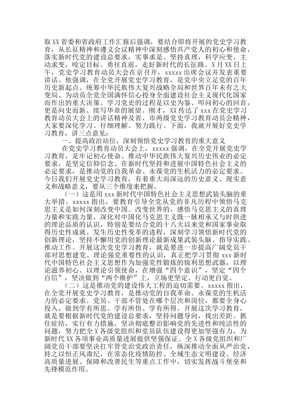 党史教育动员大会上的讲话一篇_第2页