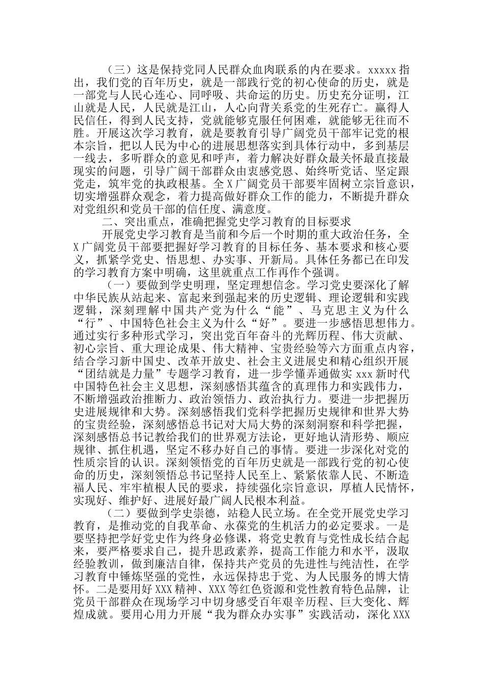党史教育动员大会上的讲话一篇_第3页
