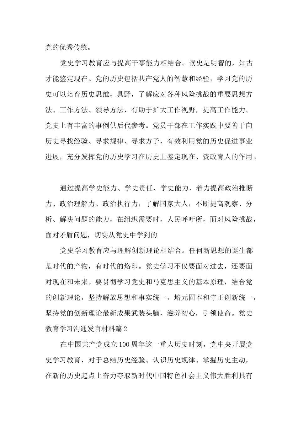 党史教育学习交流发言材料_第2页