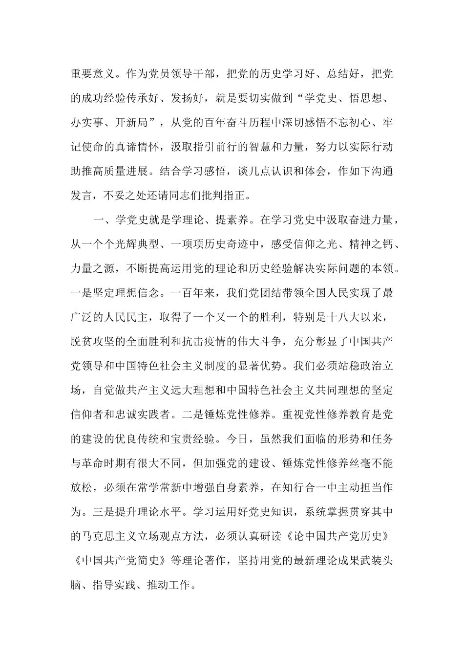 党史教育学习交流发言材料_第3页