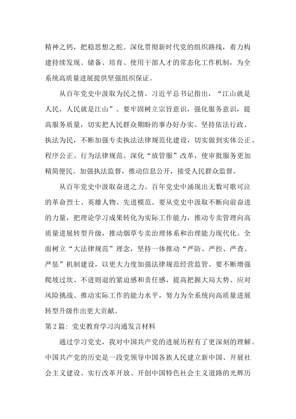 党史教育学习交流发言材料集合18篇_第2页