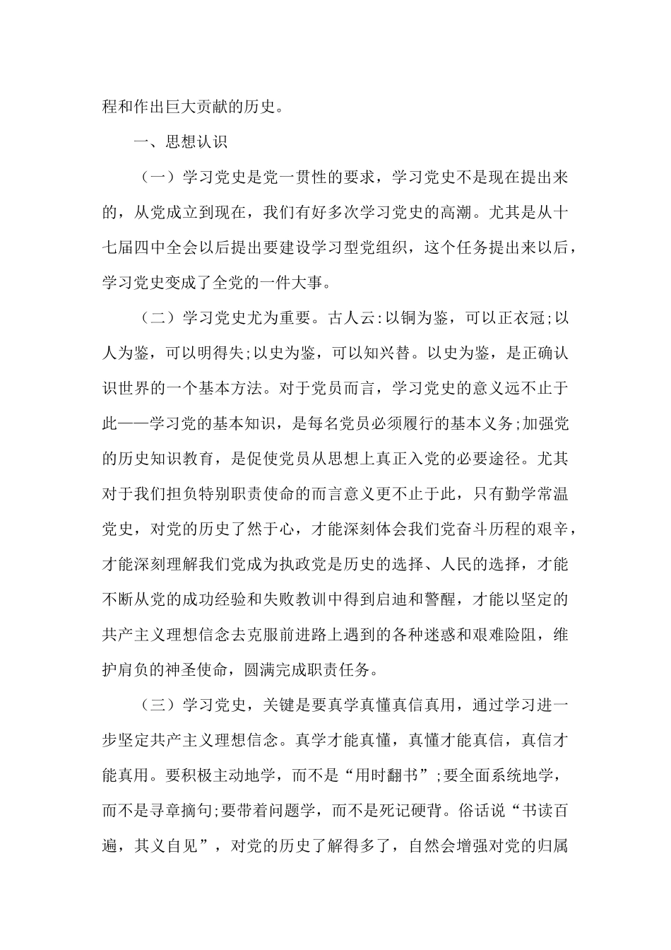 党史教育学习交流发言材料集合18篇_第3页