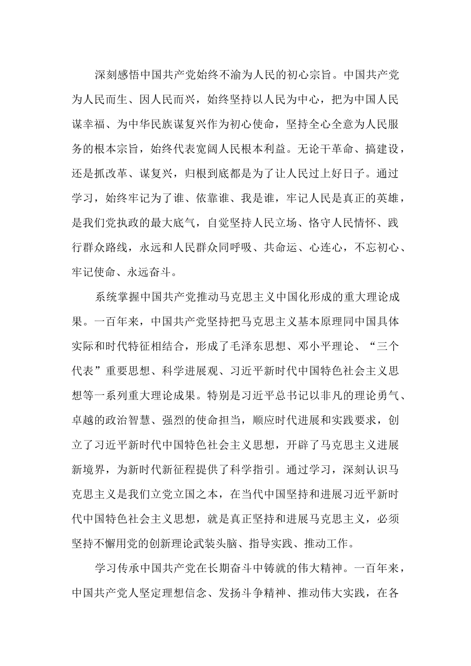 党史教育学习内容(通用13篇)_第2页