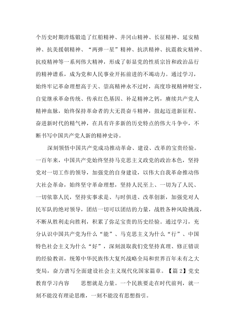 党史教育学习内容(通用13篇)_第3页