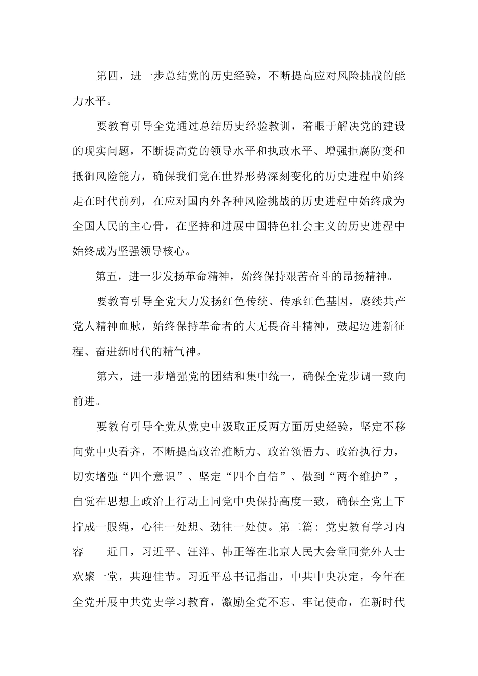 党史教育学习内容(通用10篇)_第2页