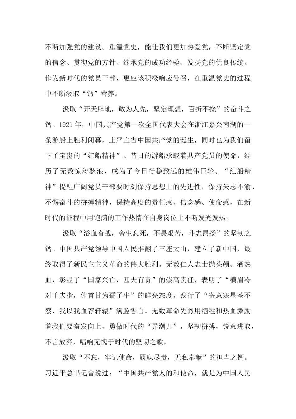 党史教育学习内容(通用10篇)_第3页