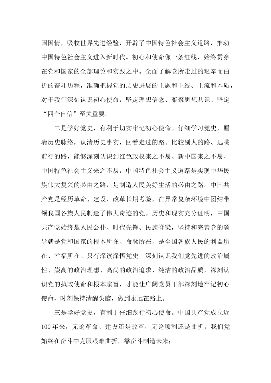 党史教育学习内容_第2页