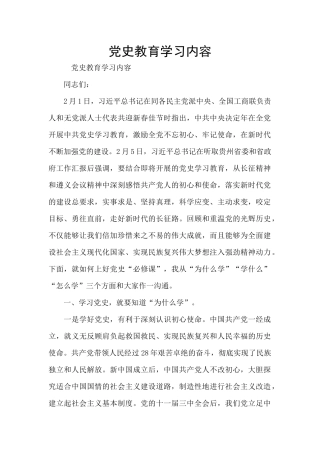 党史教育学习内容