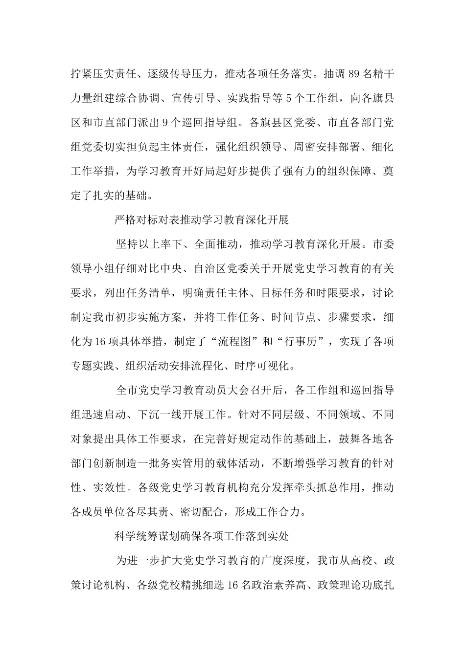 党史教育学习内容范文四篇_第2页