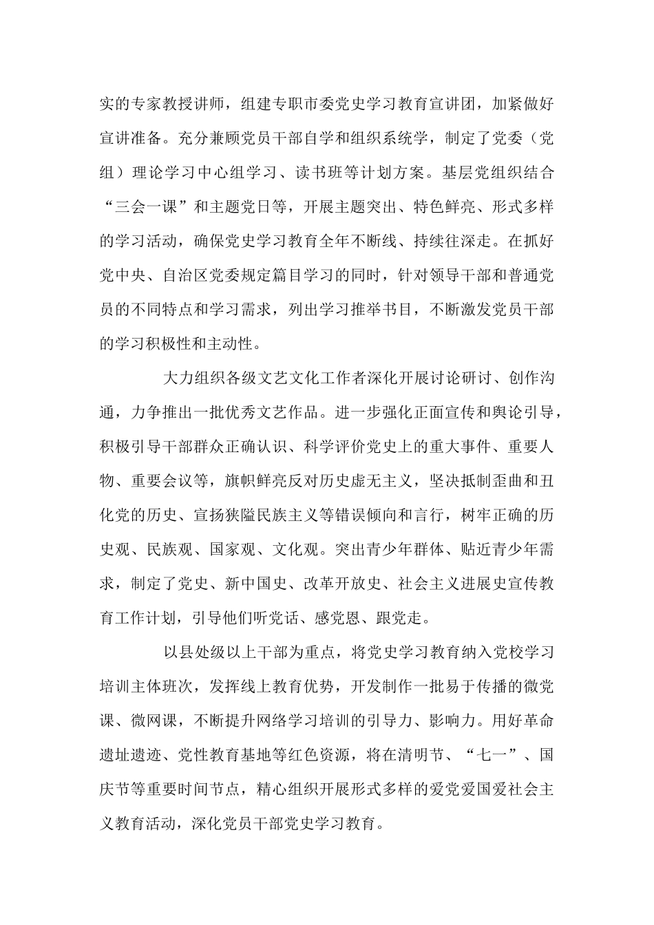 党史教育学习内容范文四篇_第3页