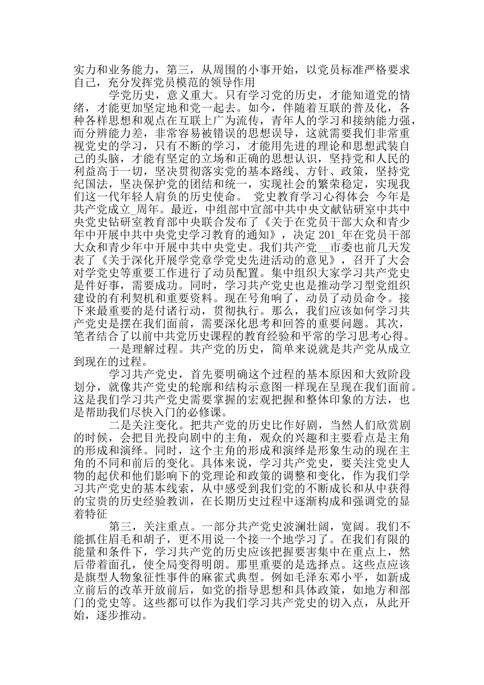 党史教育学习心得体会三篇_第2页