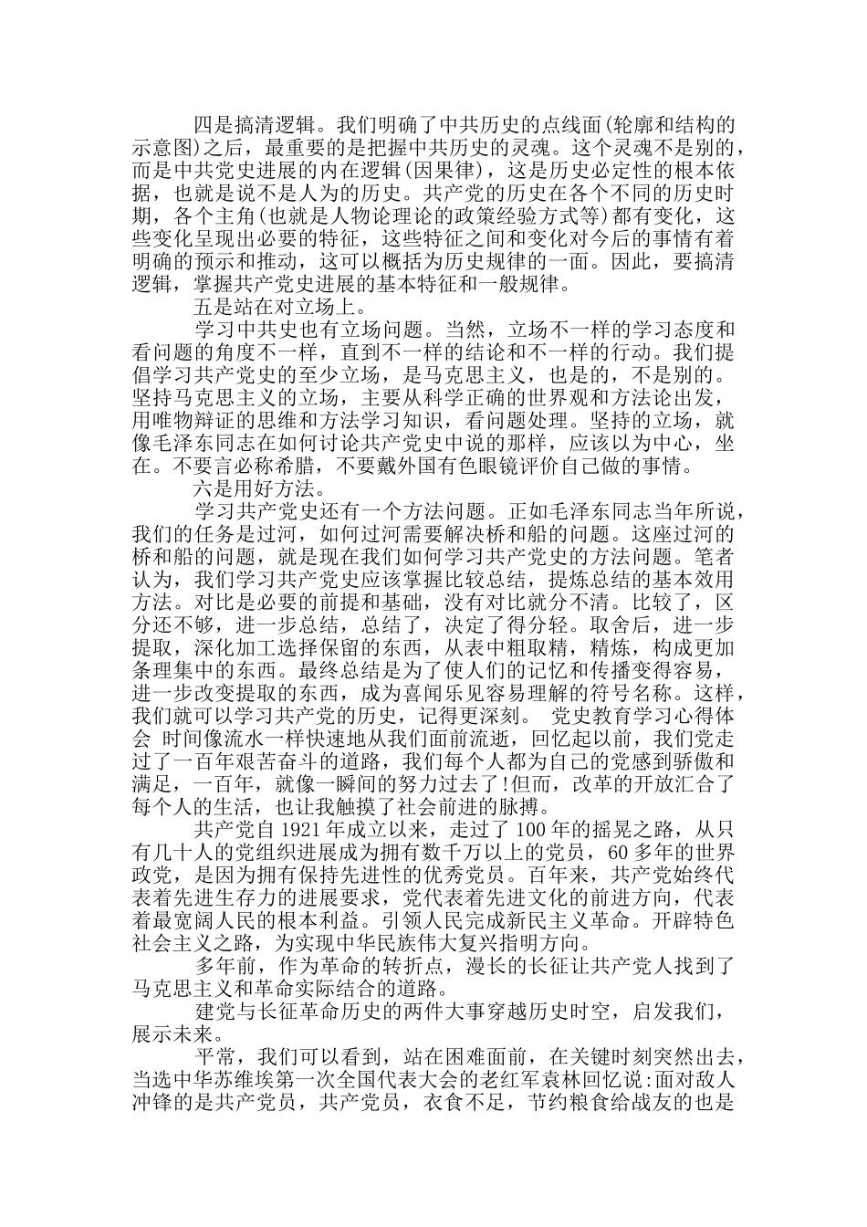 党史教育学习心得体会三篇_第3页