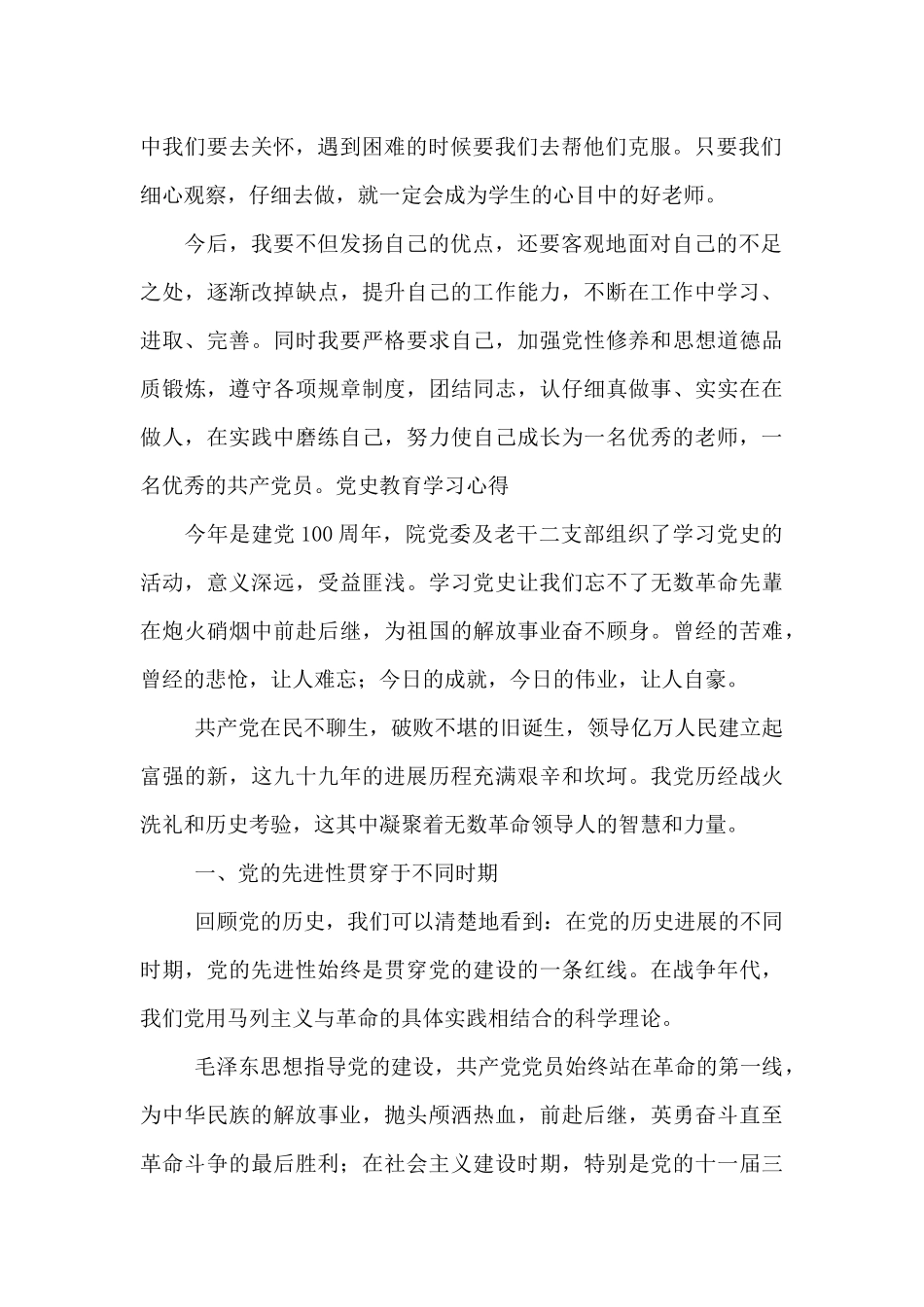 党史教育学习心得十六篇_第2页