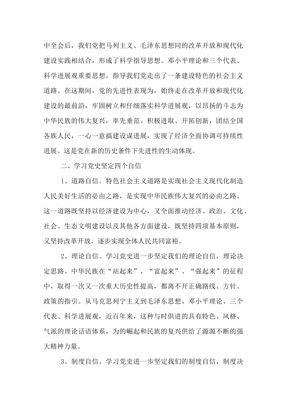 党史教育学习心得十六篇_第3页