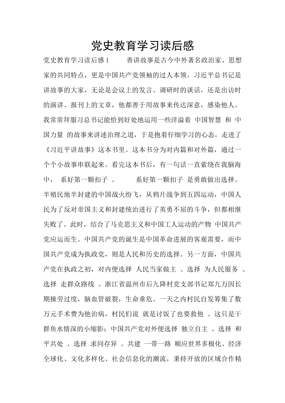 党史教育学习读后感_第1页