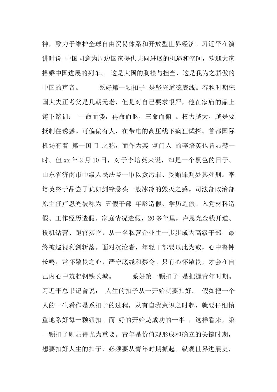 党史教育学习读后感_第2页