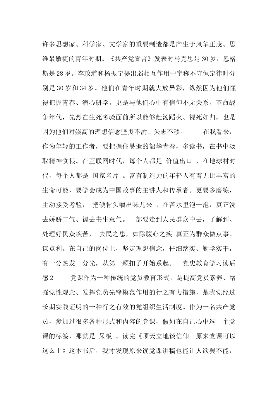 党史教育学习读后感_第3页