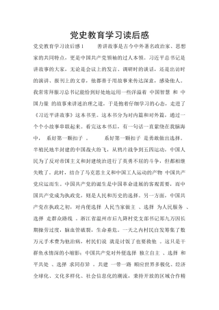 党史教育学习读后感