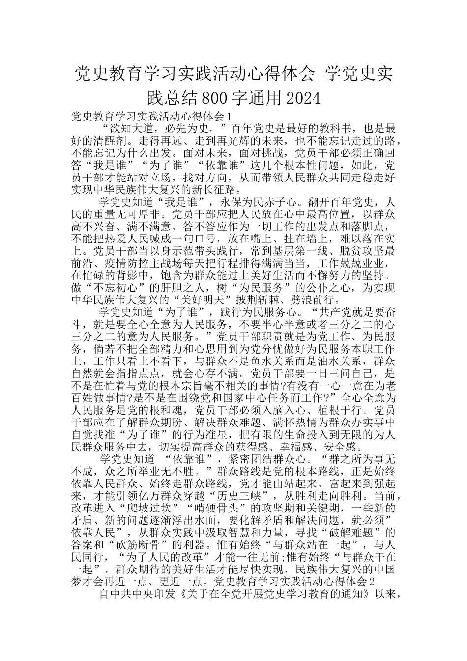 党史教育学习实践活动心得体会_第1页