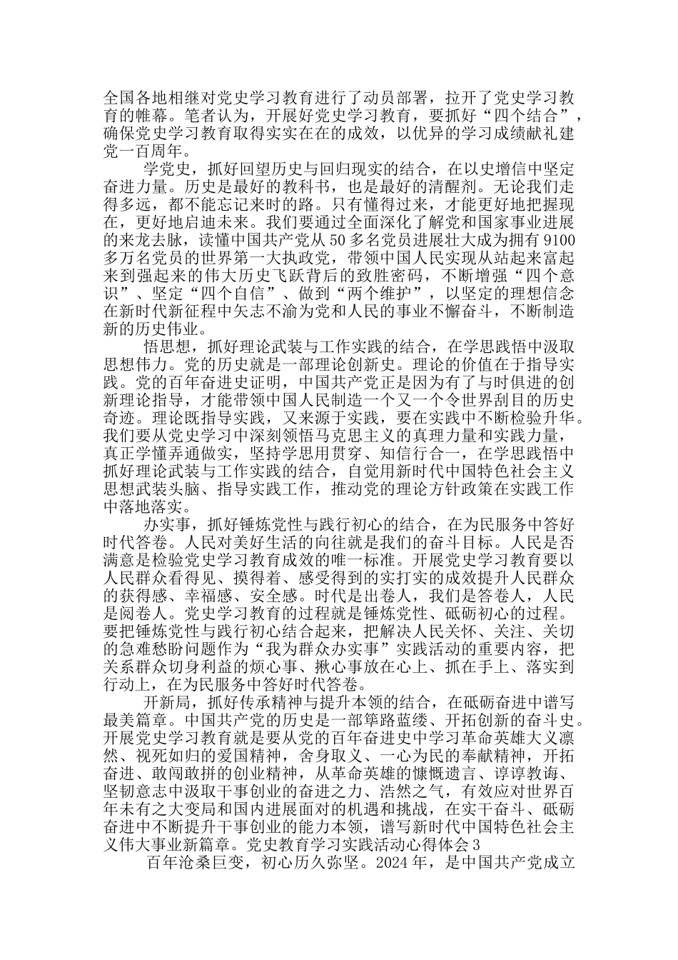 党史教育学习实践活动心得体会_第2页