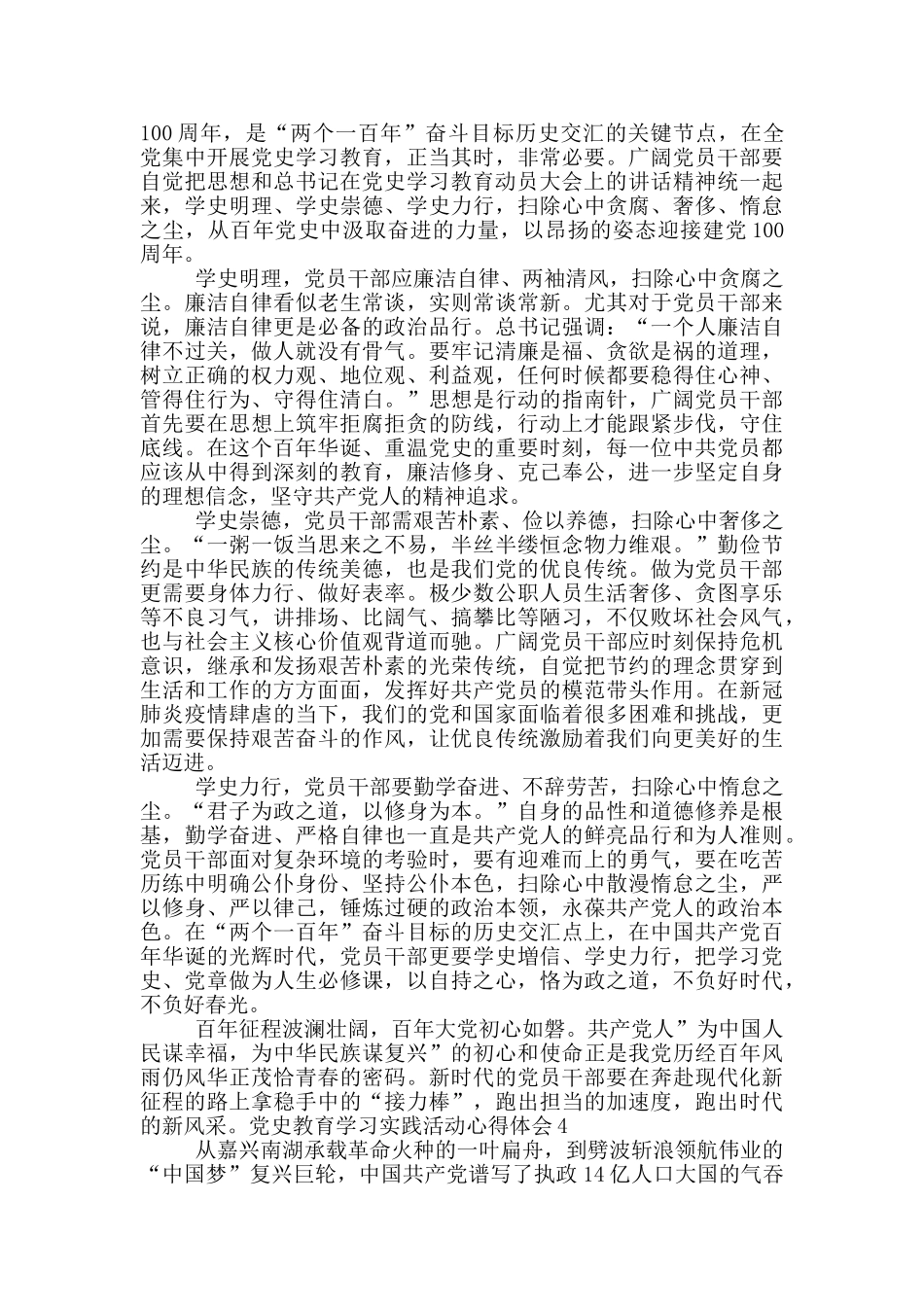 党史教育学习实践活动心得体会_第3页