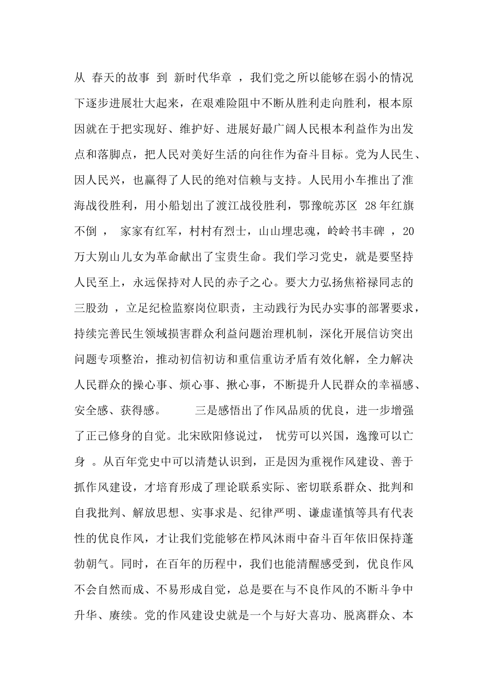 党史教育党员个人心得体会_第2页