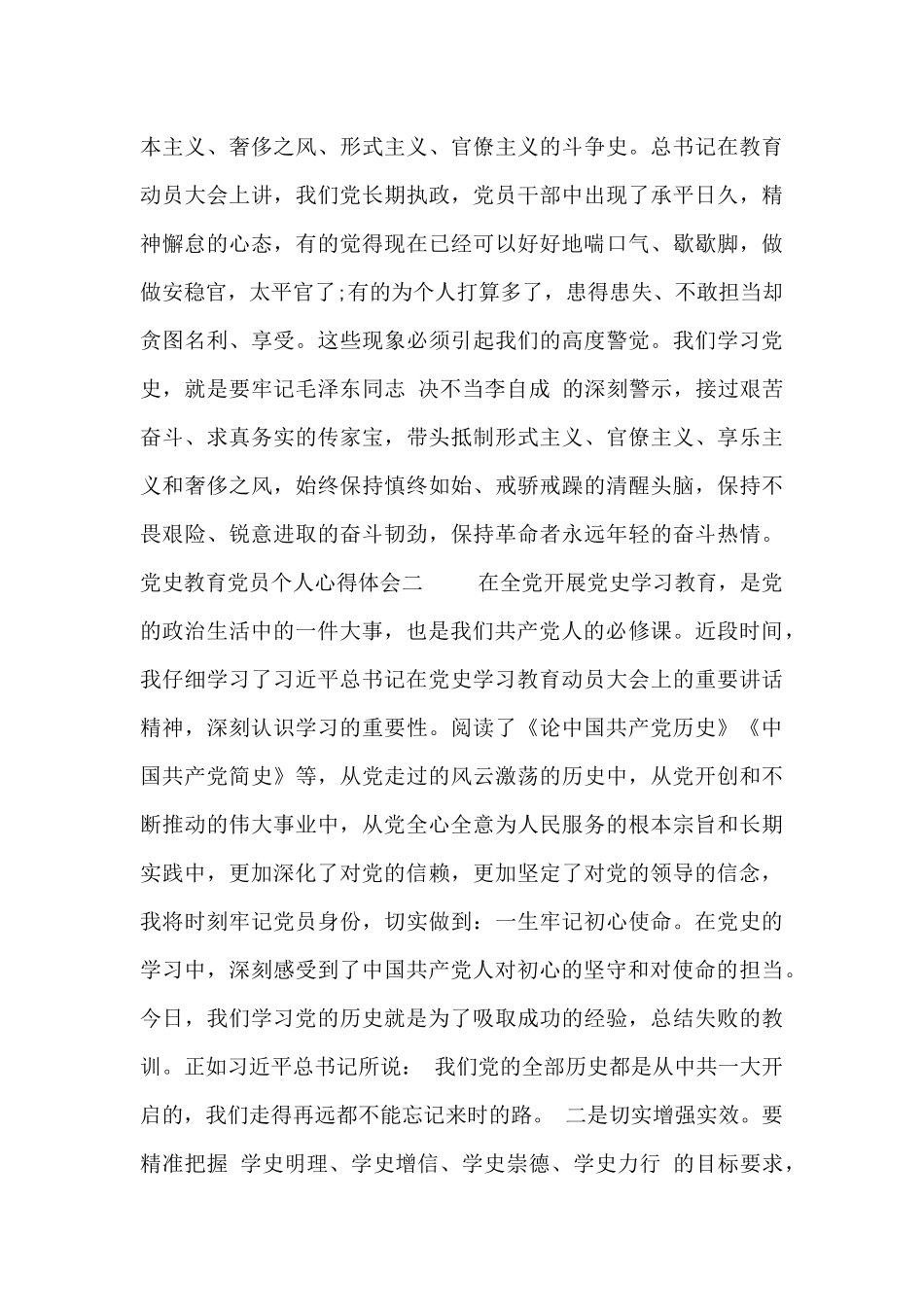 党史教育党员个人心得体会_第3页