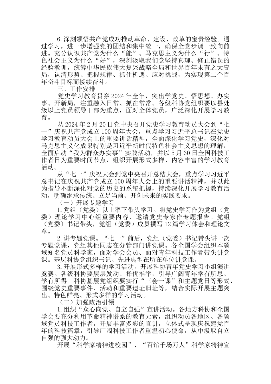 党史教育工作方案三篇_第2页