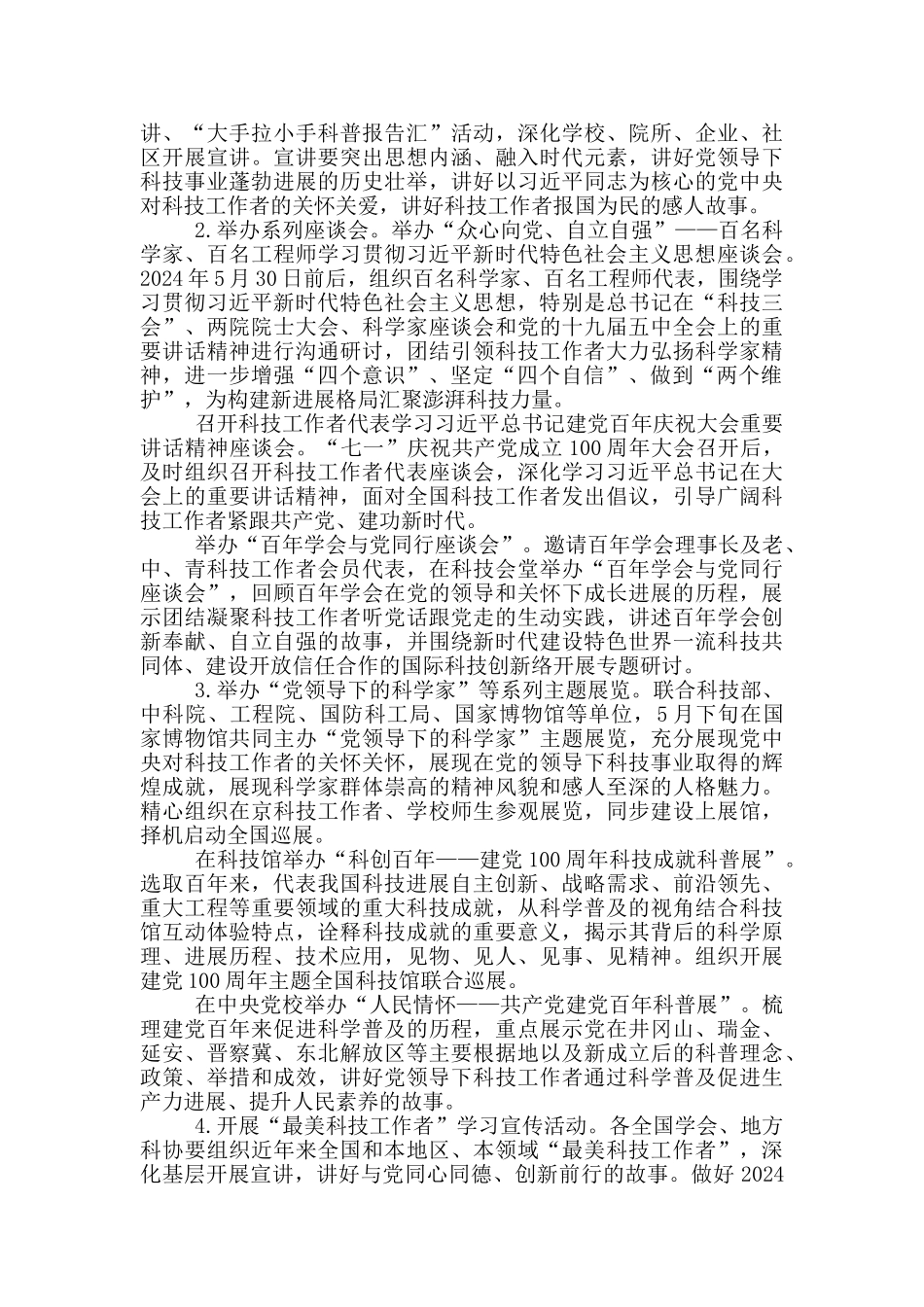 党史教育工作方案三篇_第3页