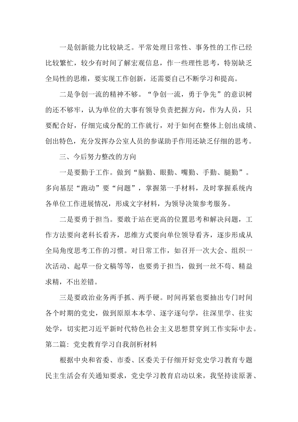 党史教育学习自我剖析材料_第2页
