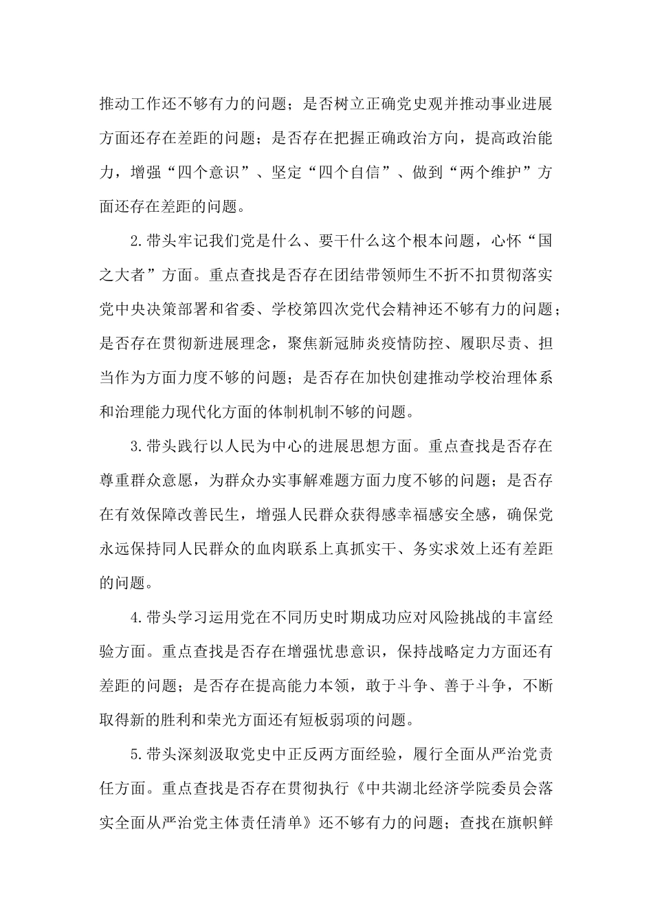 党史教育对领导班子的意见和建议_第2页