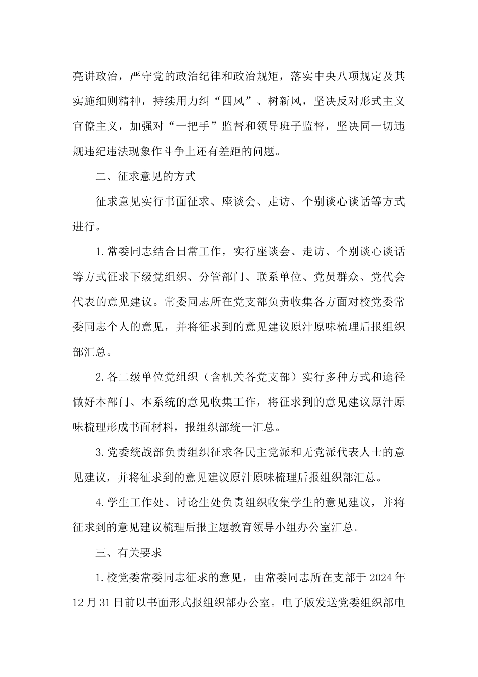 党史教育对领导班子的意见和建议_第3页