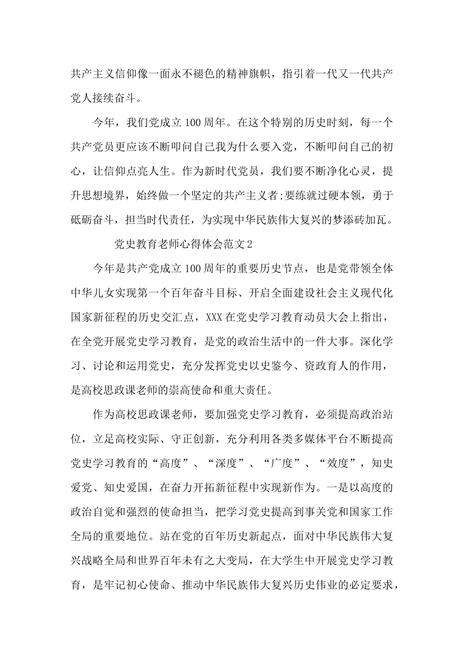 党史教育心得体会-党史教育小结_第2页