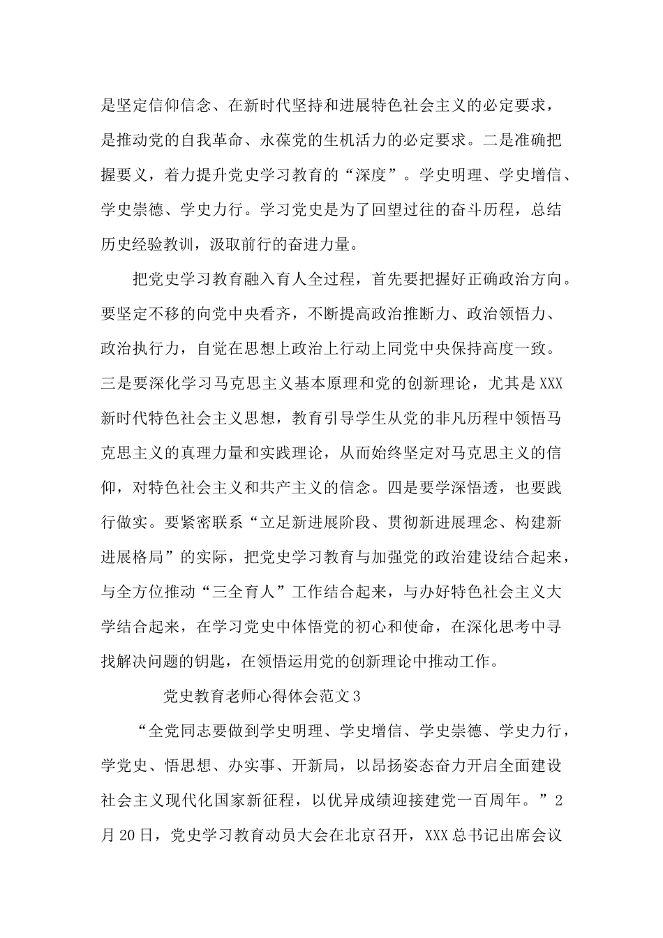 党史教育心得体会-党史教育小结_第3页