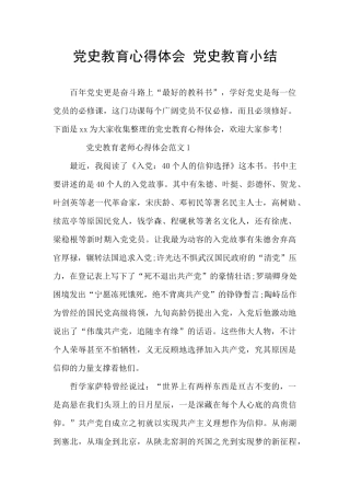 党史教育心得体会-党史教育小结