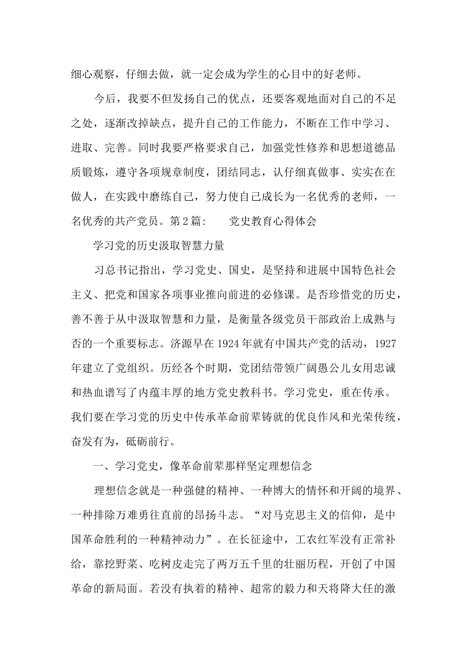 党史教育心得体会_第2页