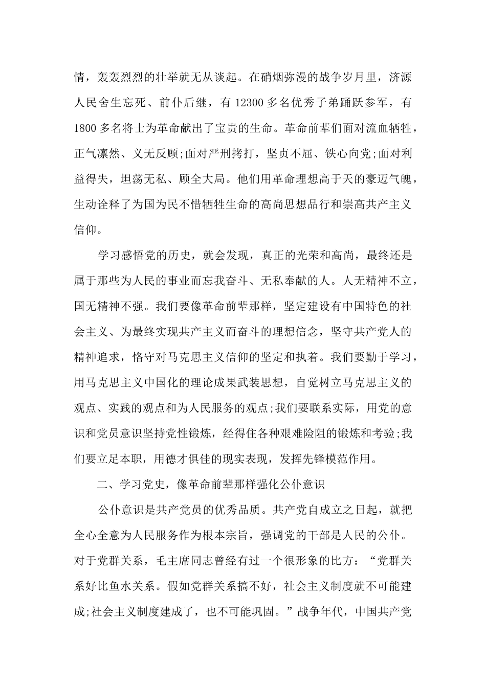 党史教育心得体会_第3页