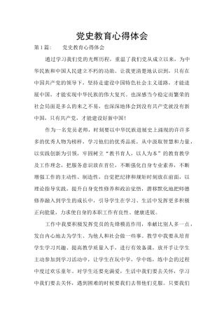 党史教育心得体会