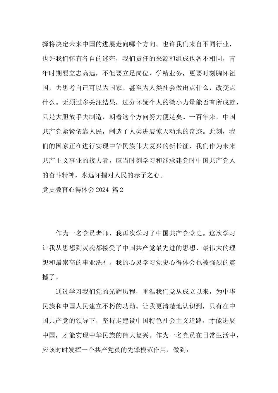 党史教育心得体会2024-20篇_第3页