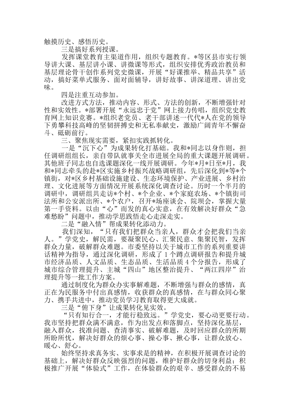 党史教育开展情况汇报发言_第2页