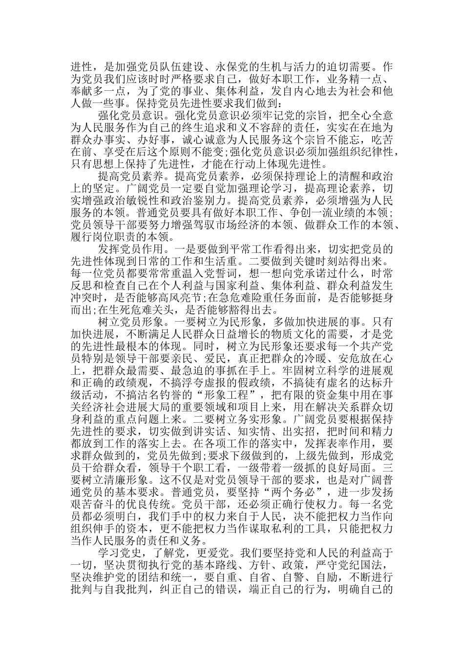 党史教育心得体会1篇_第2页