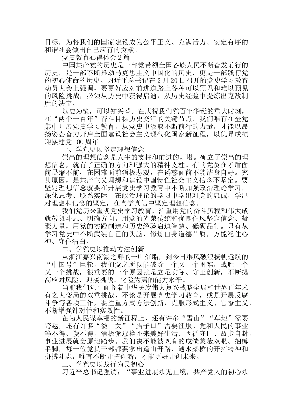 党史教育心得体会1篇_第3页