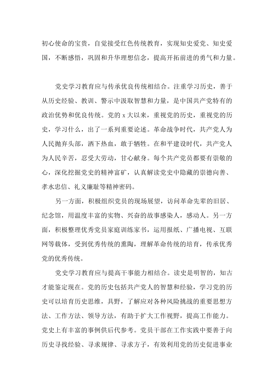 党史教育学习交流发言材料10篇_第3页